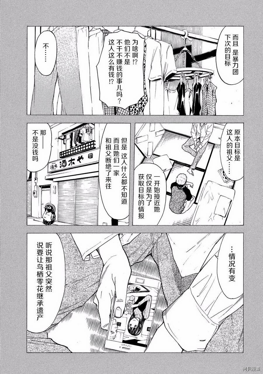 MY HOME HERO[拷贝漫画]韩漫全集-第56话无删减无遮挡章节图片 