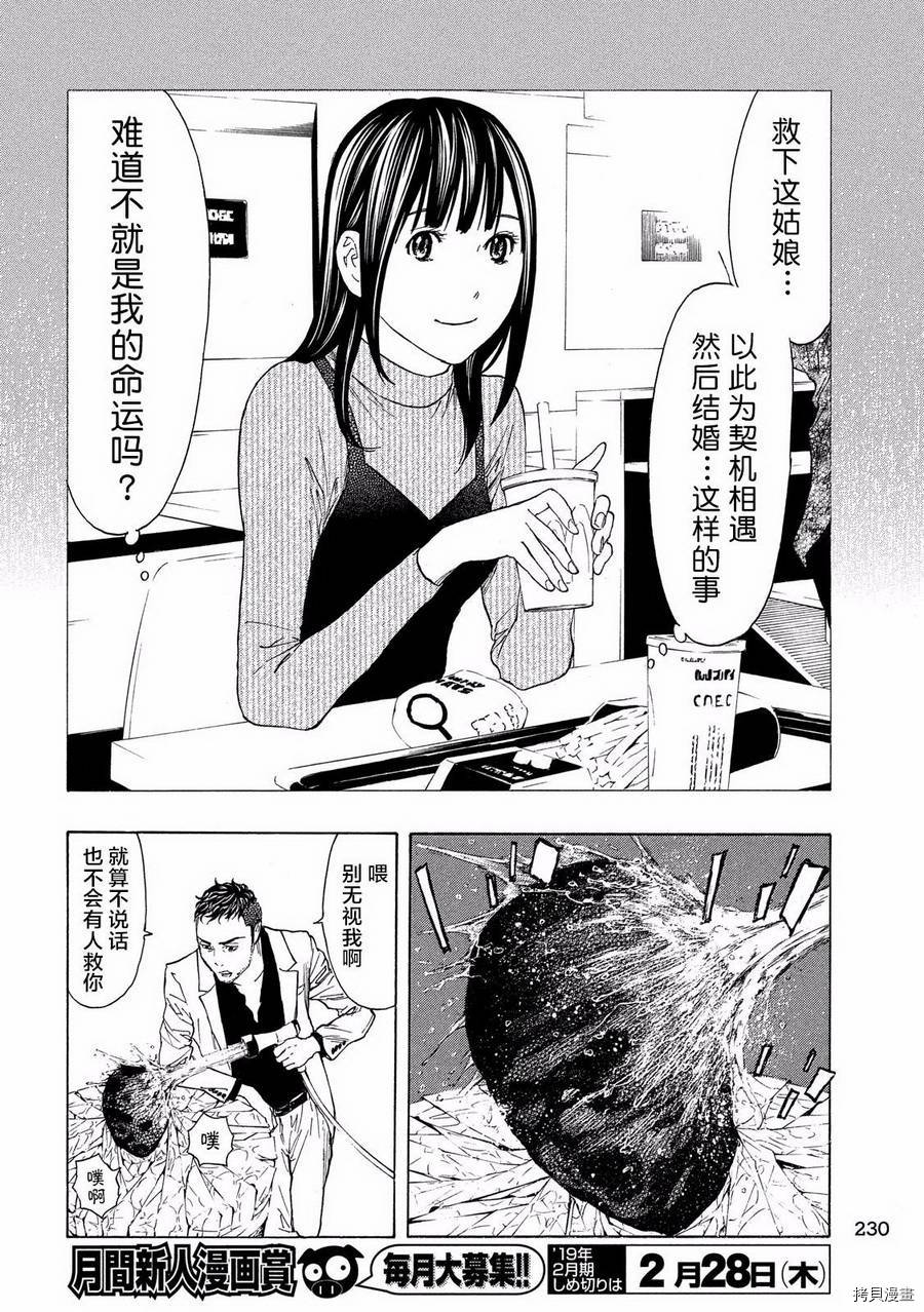 MY HOME HERO[拷贝漫画]韩漫全集-第56话无删减无遮挡章节图片 