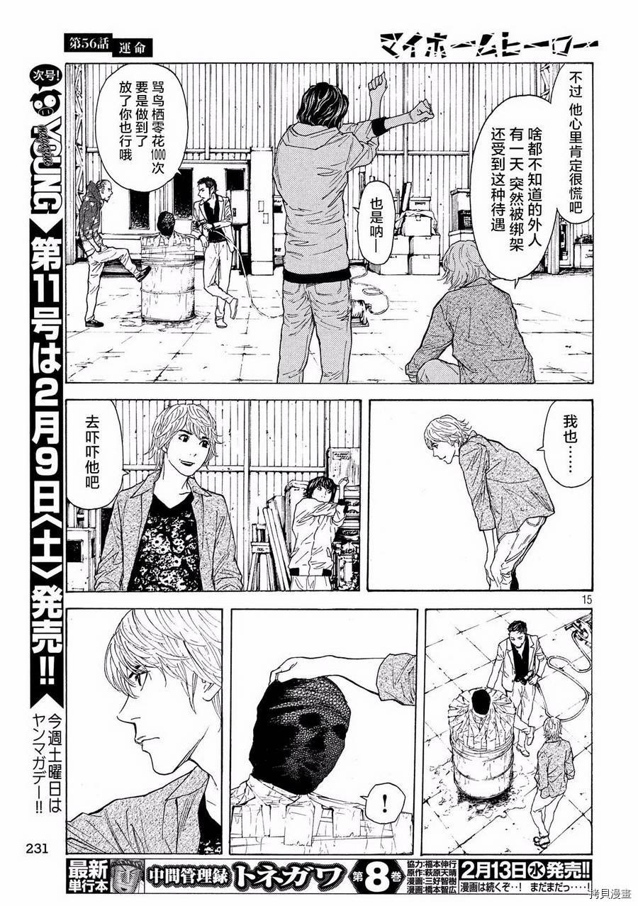 MY HOME HERO[拷贝漫画]韩漫全集-第56话无删减无遮挡章节图片 
