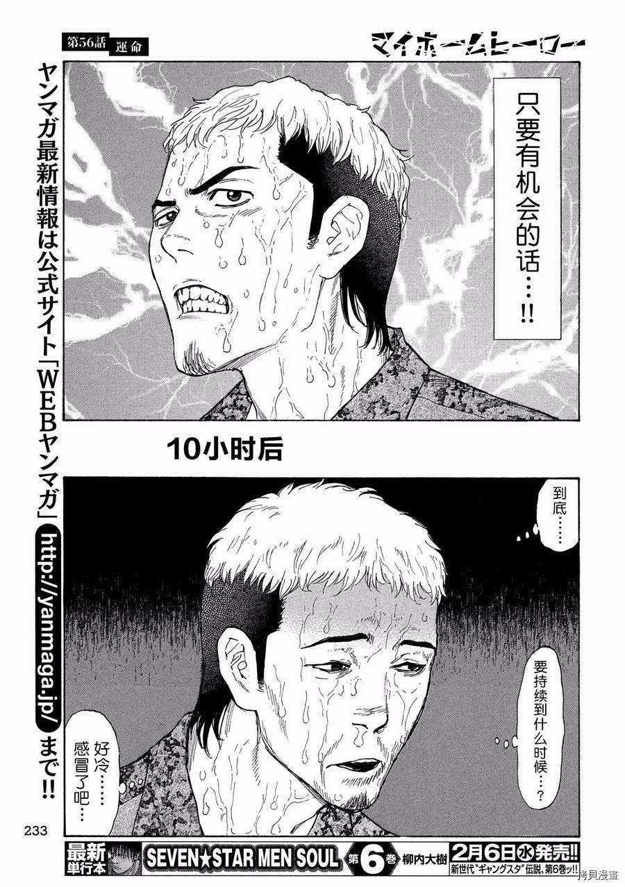 MY HOME HERO[拷贝漫画]韩漫全集-第56话无删减无遮挡章节图片 