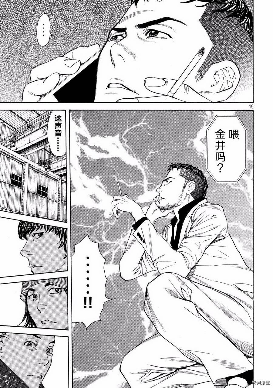 MY HOME HERO[拷贝漫画]韩漫全集-第56话无删减无遮挡章节图片 