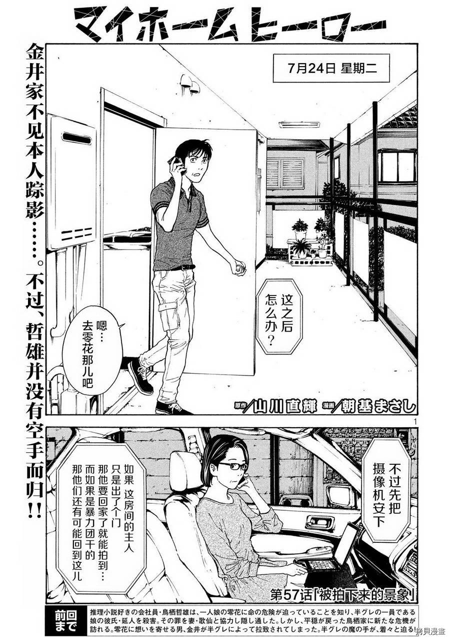 MY HOME HERO[拷贝漫画]韩漫全集-第57话无删减无遮挡章节图片 