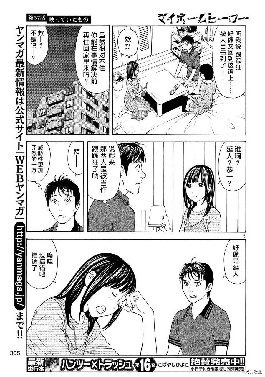 MY HOME HERO[拷贝漫画]韩漫全集-第57话无删减无遮挡章节图片 