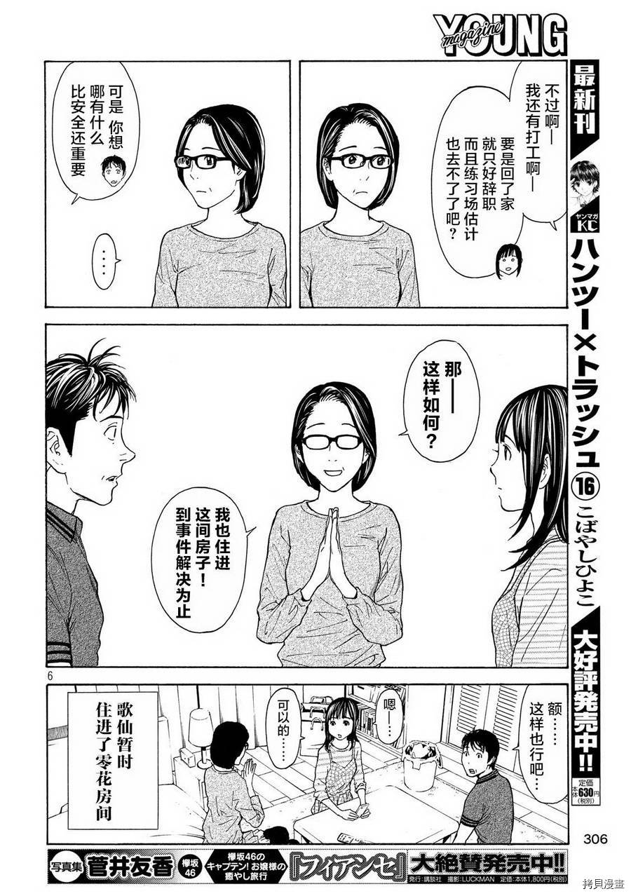 MY HOME HERO[拷贝漫画]韩漫全集-第57话无删减无遮挡章节图片 