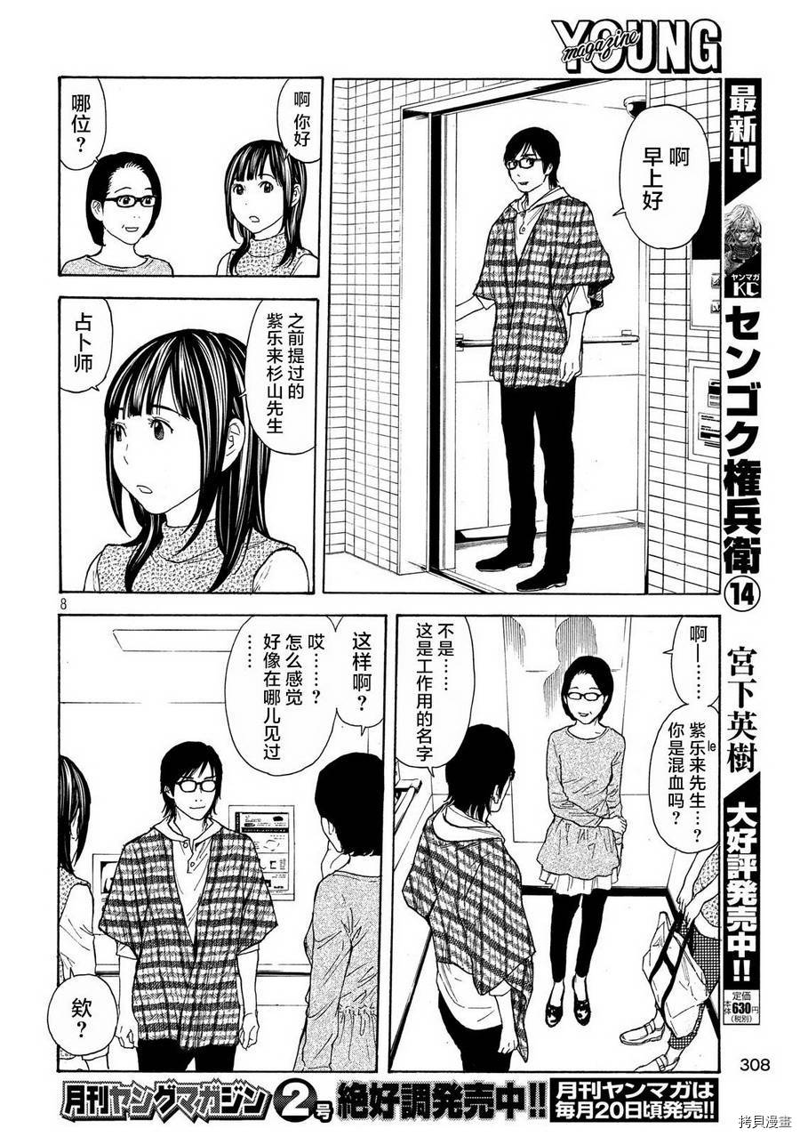MY HOME HERO[拷贝漫画]韩漫全集-第57话无删减无遮挡章节图片 