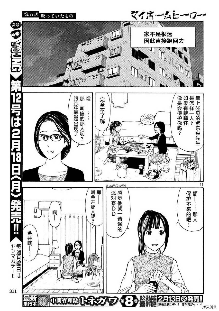 MY HOME HERO[拷贝漫画]韩漫全集-第57话无删减无遮挡章节图片 