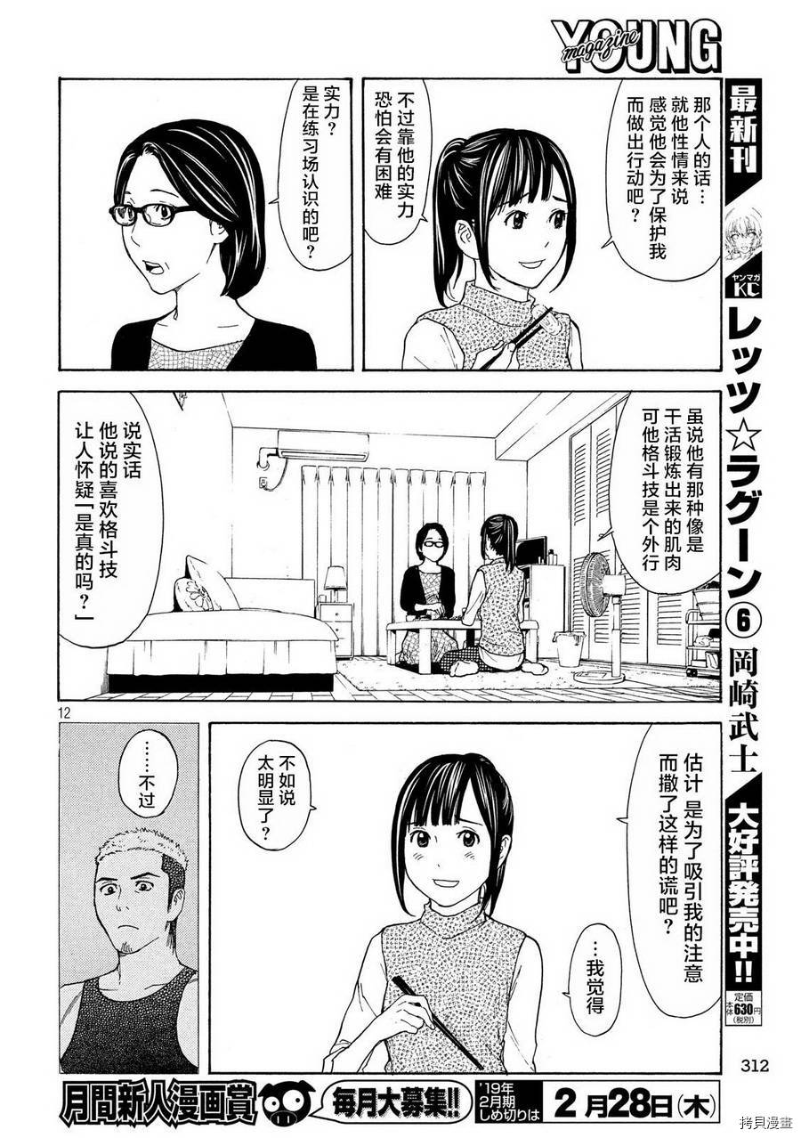 MY HOME HERO[拷贝漫画]韩漫全集-第57话无删减无遮挡章节图片 