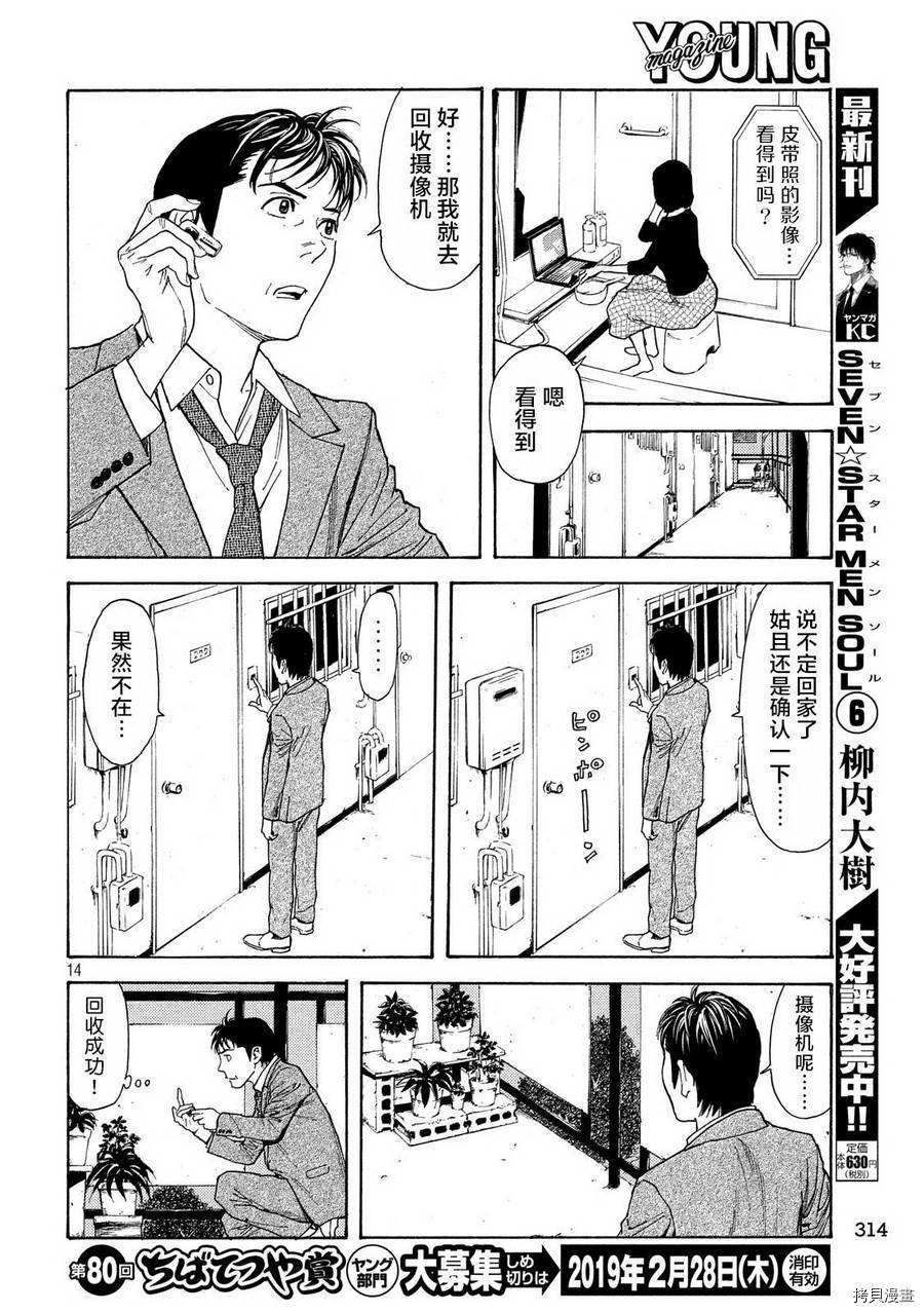 MY HOME HERO[拷贝漫画]韩漫全集-第57话无删减无遮挡章节图片 