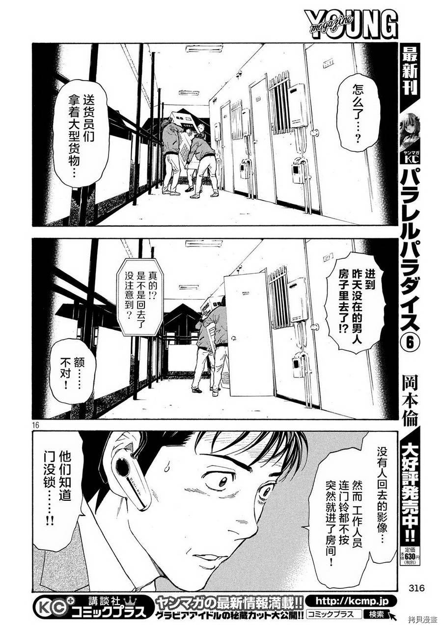 MY HOME HERO[拷贝漫画]韩漫全集-第57话无删减无遮挡章节图片 