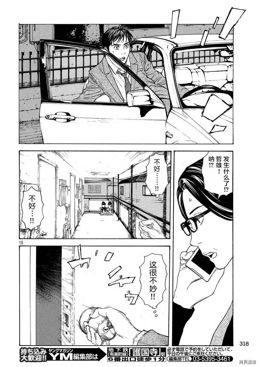 MY HOME HERO[拷贝漫画]韩漫全集-第57话无删减无遮挡章节图片 