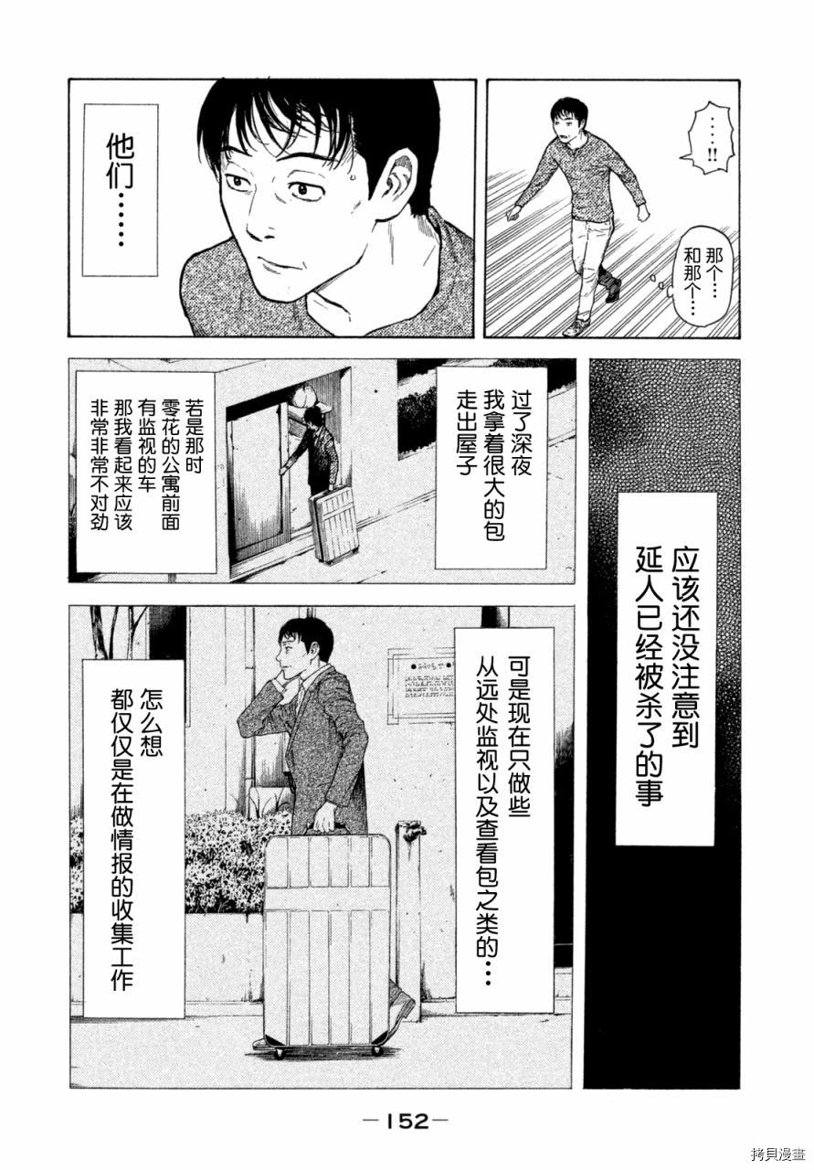 MY HOME HERO[拷贝漫画]韩漫全集-第06话无删减无遮挡章节图片 