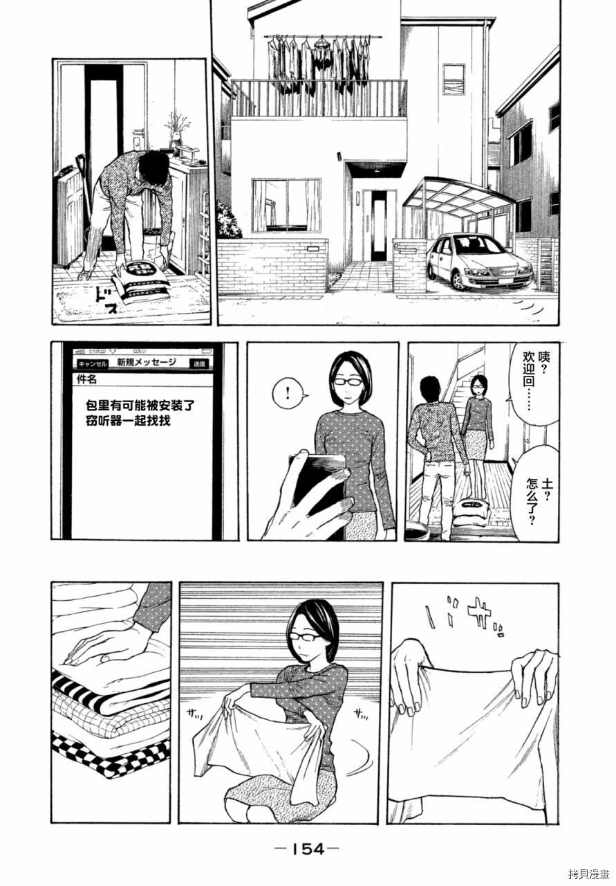 MY HOME HERO[拷贝漫画]韩漫全集-第06话无删减无遮挡章节图片 