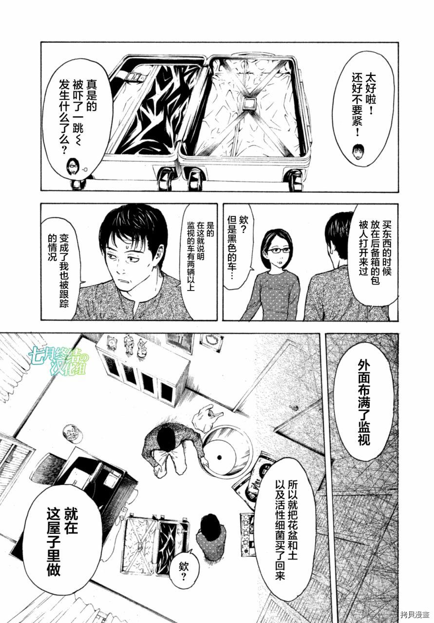 MY HOME HERO[拷贝漫画]韩漫全集-第06话无删减无遮挡章节图片 