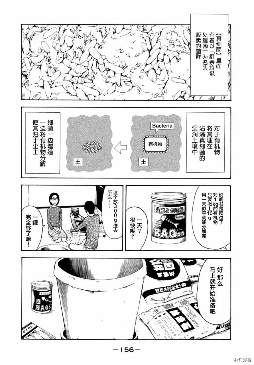MY HOME HERO[拷贝漫画]韩漫全集-第06话无删减无遮挡章节图片 