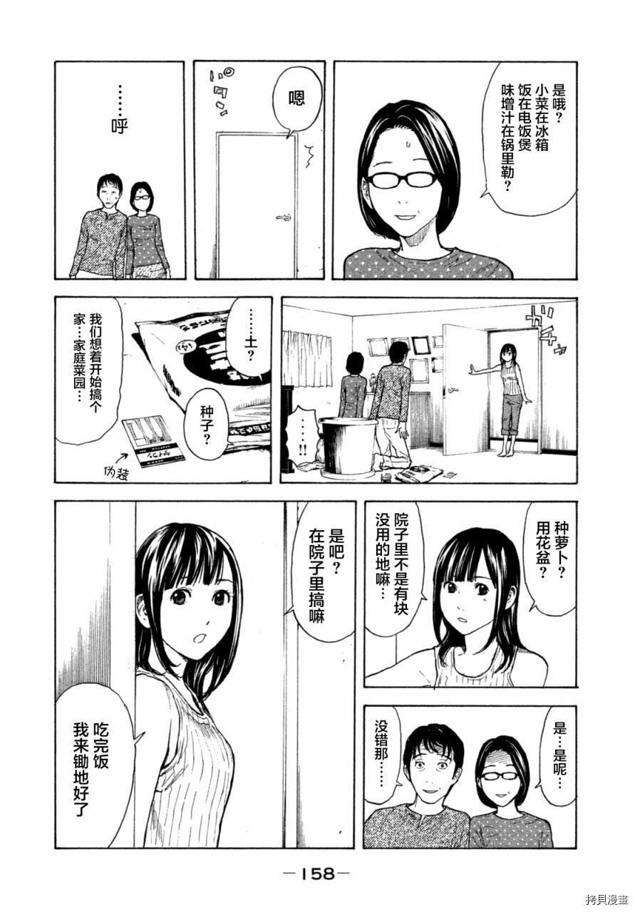MY HOME HERO[拷贝漫画]韩漫全集-第06话无删减无遮挡章节图片 