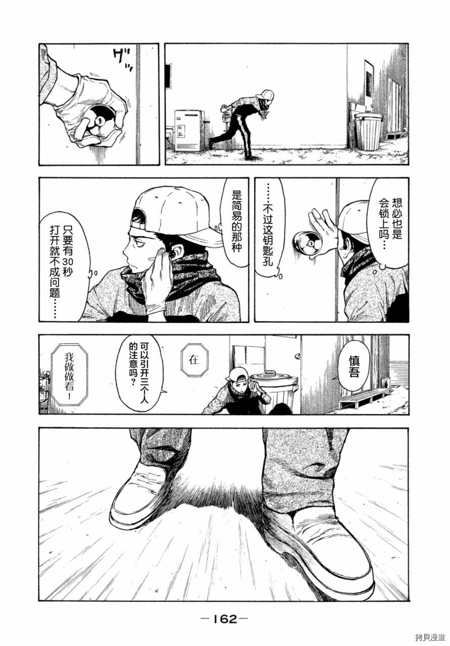 MY HOME HERO[拷贝漫画]韩漫全集-第06话无删减无遮挡章节图片 