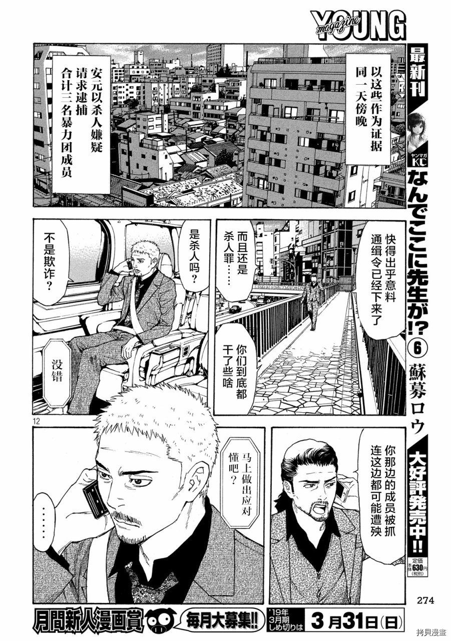 MY HOME HERO[拷贝漫画]韩漫全集-第59话无删减无遮挡章节图片 