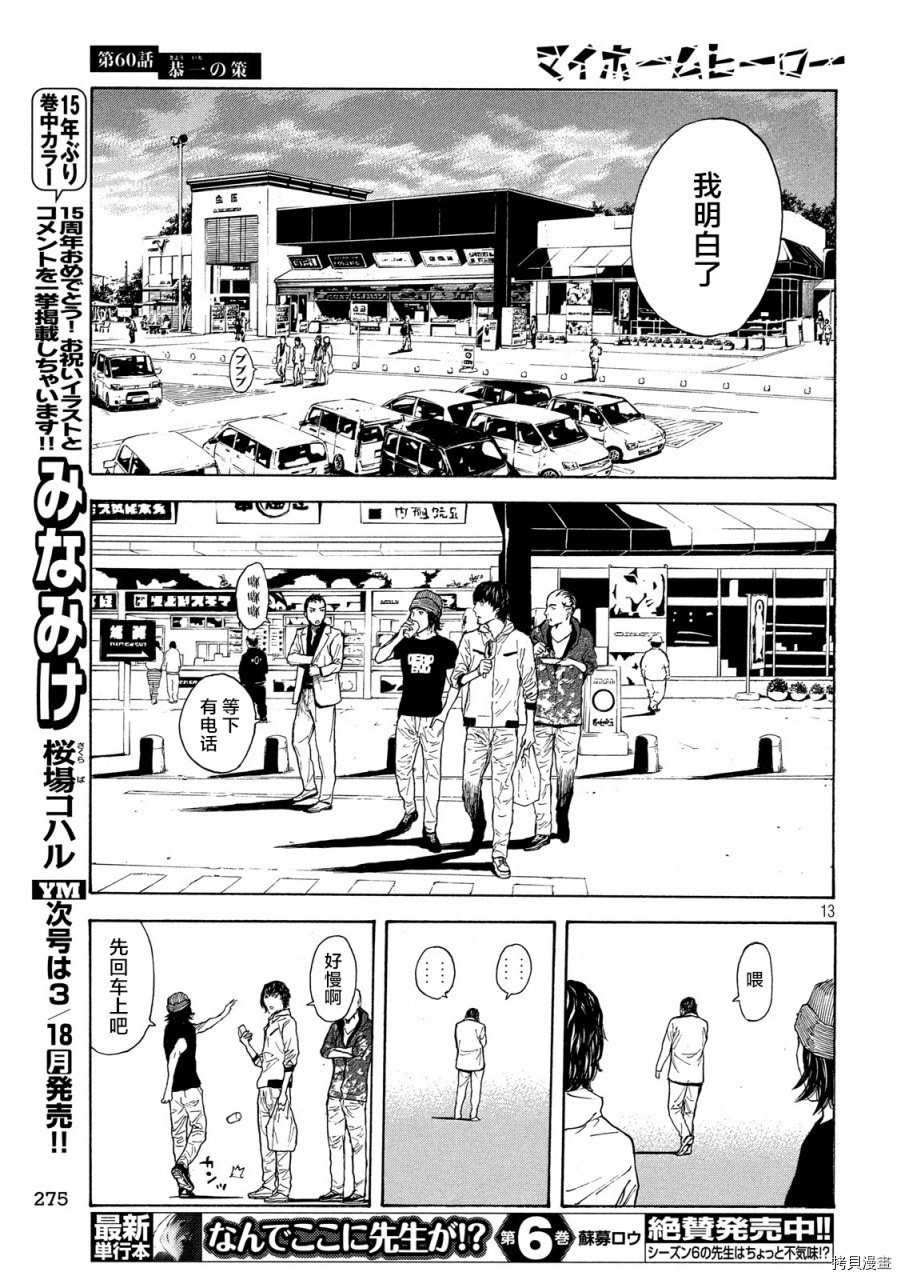 MY HOME HERO[拷贝漫画]韩漫全集-第59话无删减无遮挡章节图片 