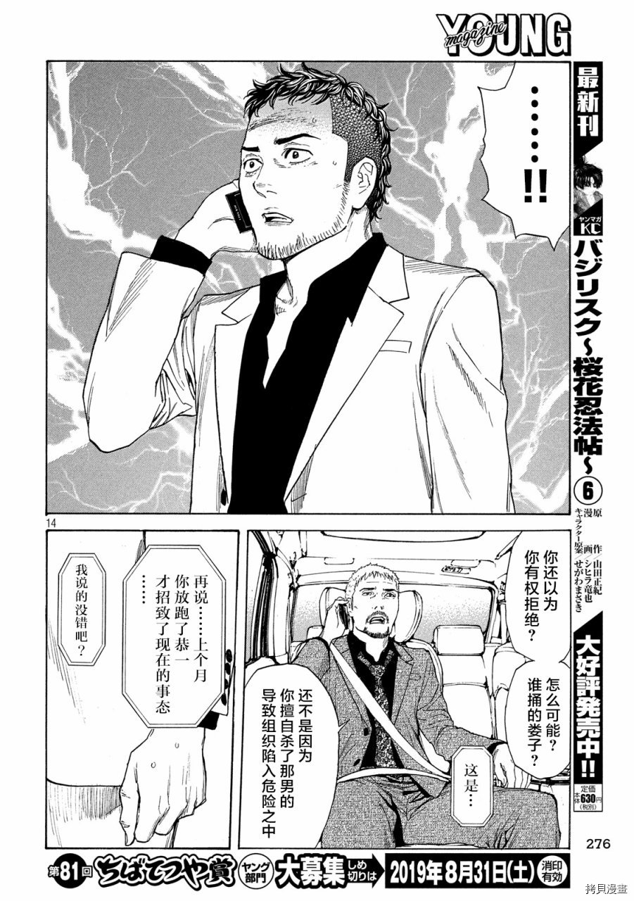 MY HOME HERO[拷贝漫画]韩漫全集-第59话无删减无遮挡章节图片 