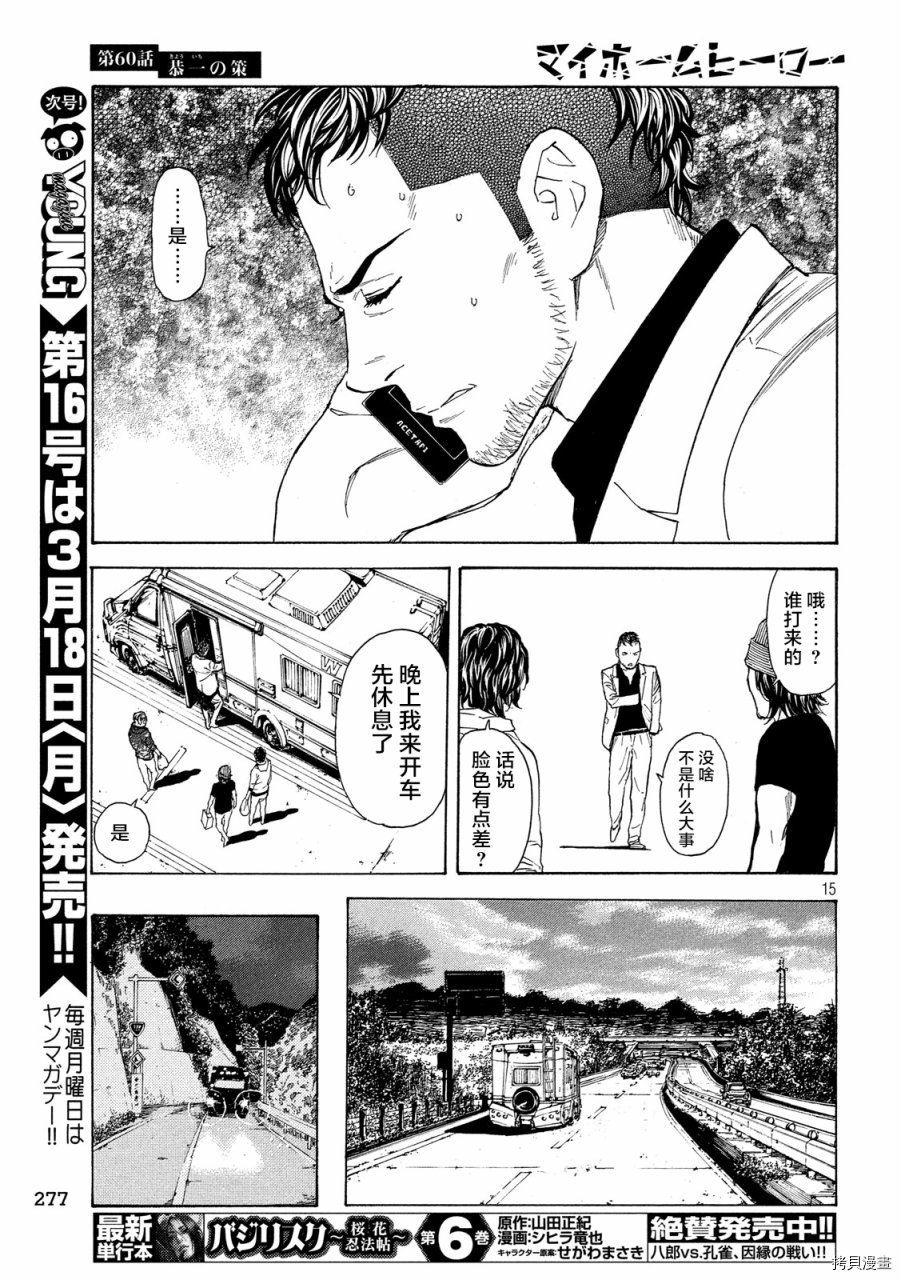 MY HOME HERO[拷贝漫画]韩漫全集-第59话无删减无遮挡章节图片 