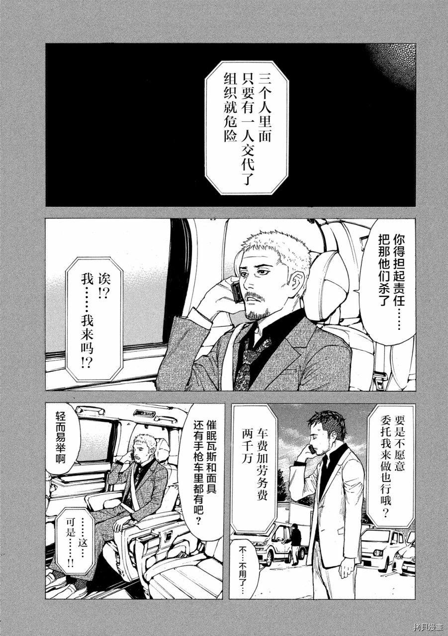 MY HOME HERO[拷贝漫画]韩漫全集-第59话无删减无遮挡章节图片 