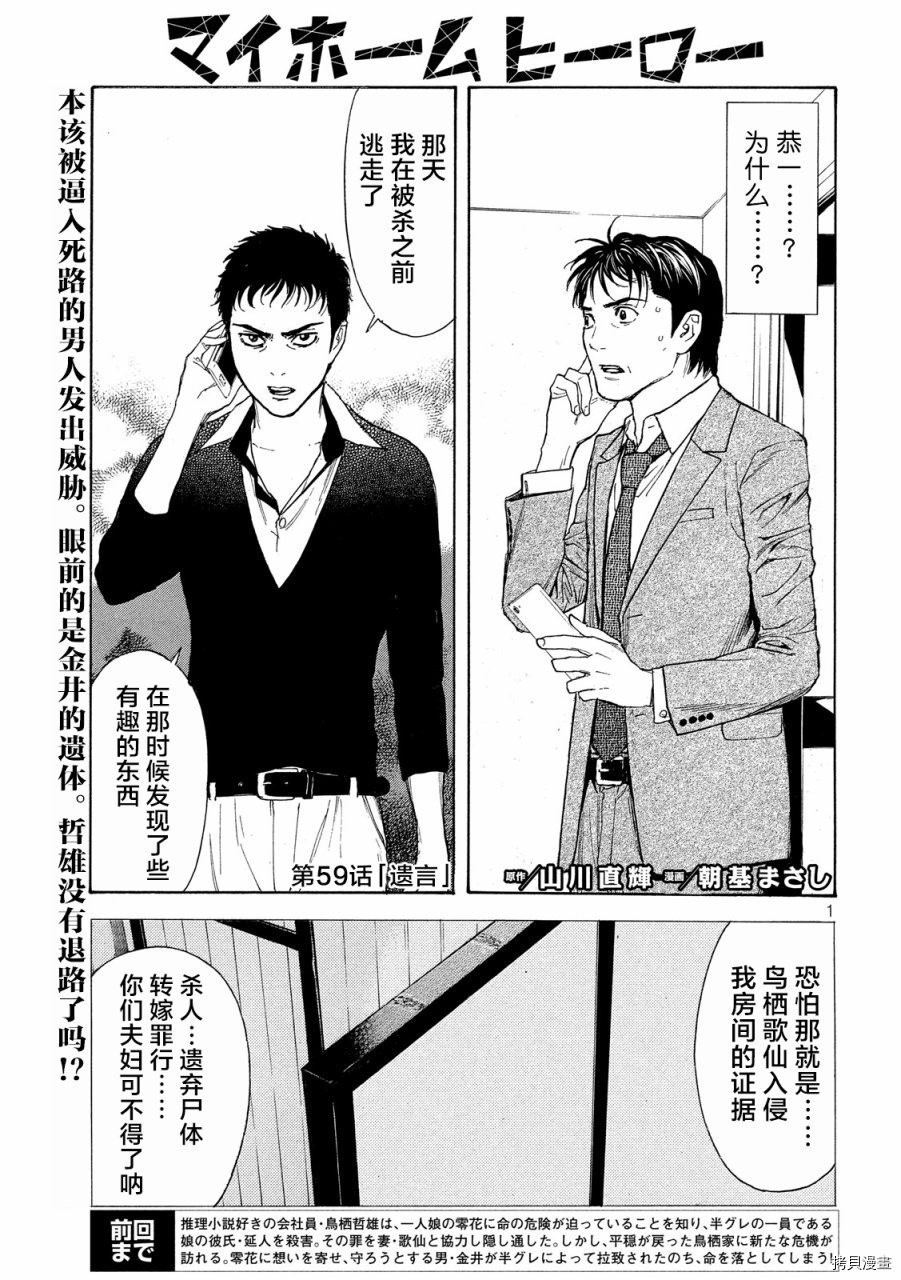 MY HOME HERO[拷贝漫画]韩漫全集-第59话无删减无遮挡章节图片 