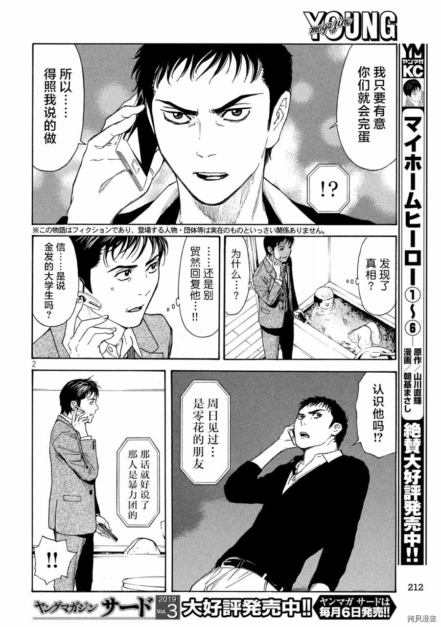 MY HOME HERO[拷贝漫画]韩漫全集-第59话无删减无遮挡章节图片 