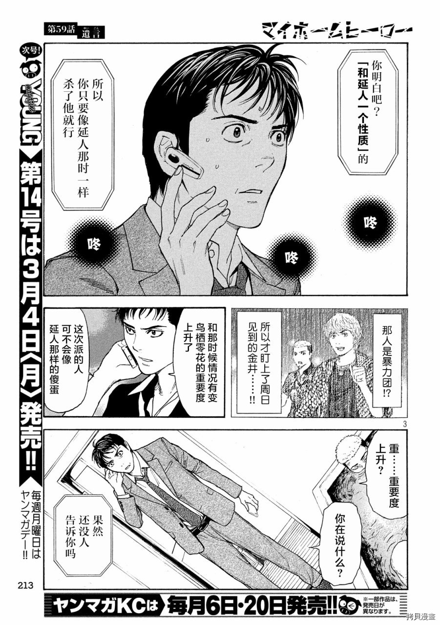MY HOME HERO[拷贝漫画]韩漫全集-第59话无删减无遮挡章节图片 
