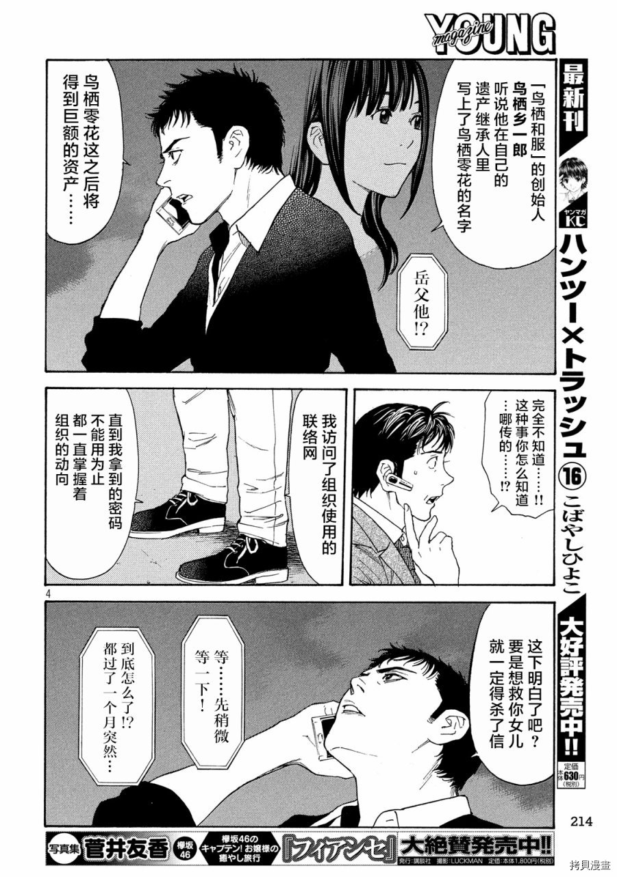 MY HOME HERO[拷贝漫画]韩漫全集-第59话无删减无遮挡章节图片 