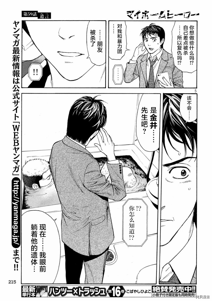 MY HOME HERO[拷贝漫画]韩漫全集-第59话无删减无遮挡章节图片 