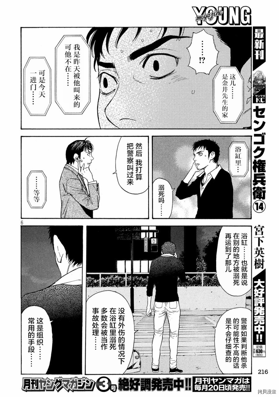 MY HOME HERO[拷贝漫画]韩漫全集-第59话无删减无遮挡章节图片 