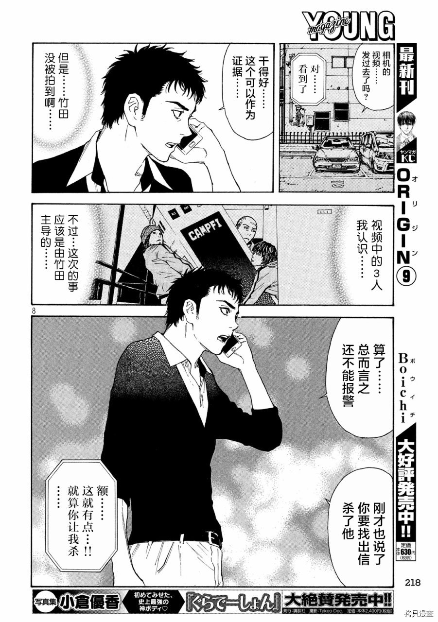 MY HOME HERO[拷贝漫画]韩漫全集-第59话无删减无遮挡章节图片 