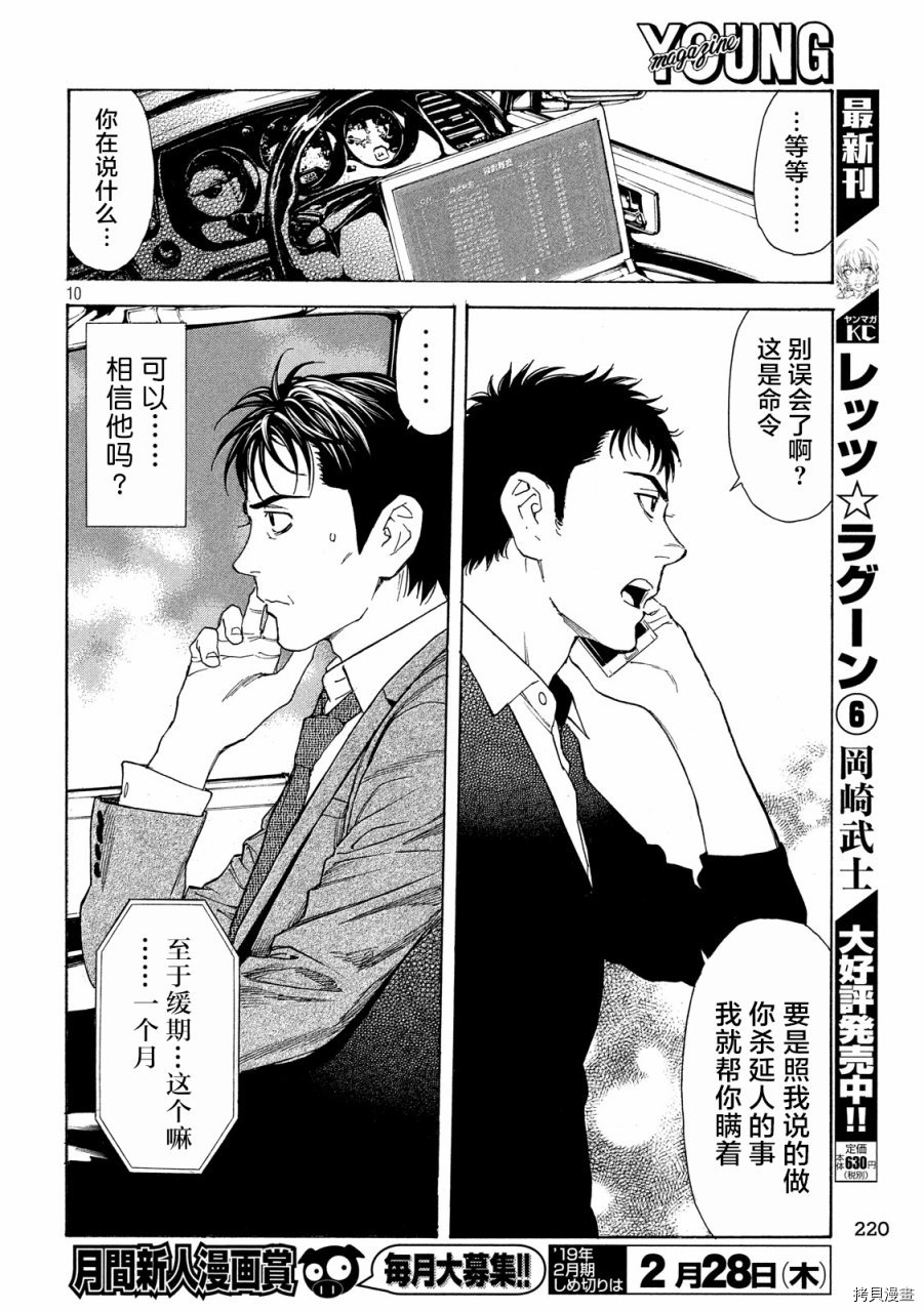 MY HOME HERO[拷贝漫画]韩漫全集-第59话无删减无遮挡章节图片 
