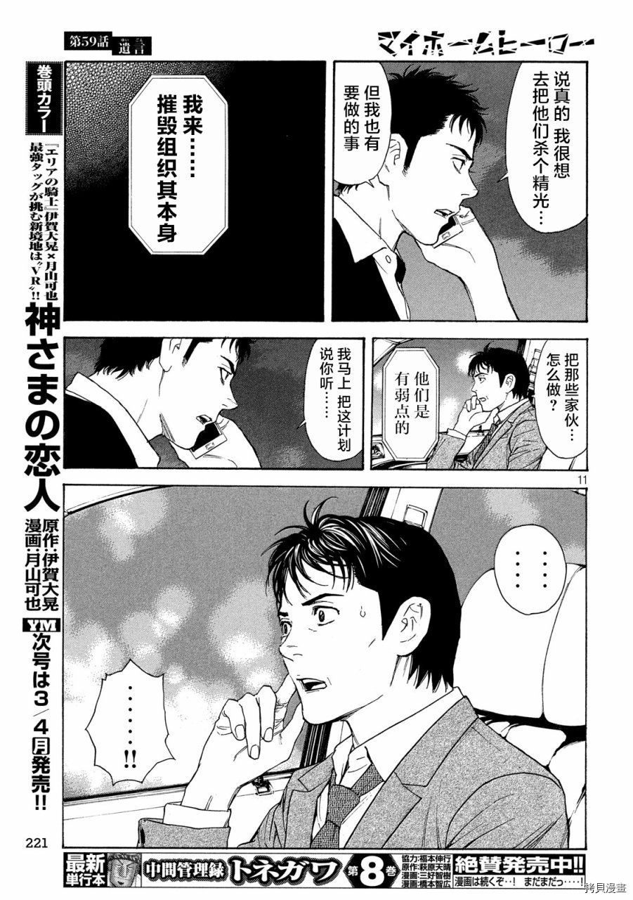 MY HOME HERO[拷贝漫画]韩漫全集-第59话无删减无遮挡章节图片 