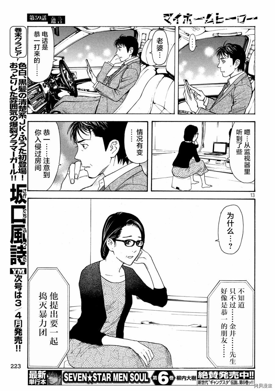 MY HOME HERO[拷贝漫画]韩漫全集-第59话无删减无遮挡章节图片 