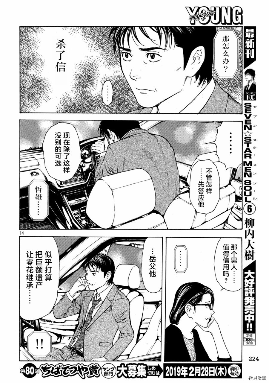 MY HOME HERO[拷贝漫画]韩漫全集-第59话无删减无遮挡章节图片 