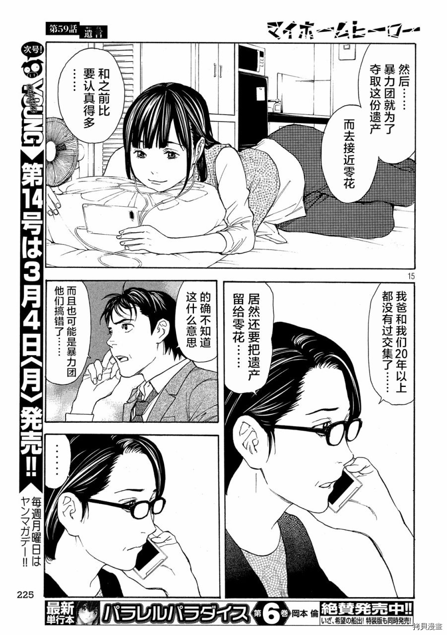 MY HOME HERO[拷贝漫画]韩漫全集-第59话无删减无遮挡章节图片 