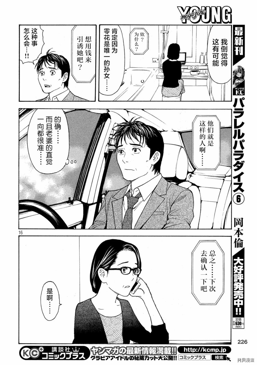 MY HOME HERO[拷贝漫画]韩漫全集-第59话无删减无遮挡章节图片 