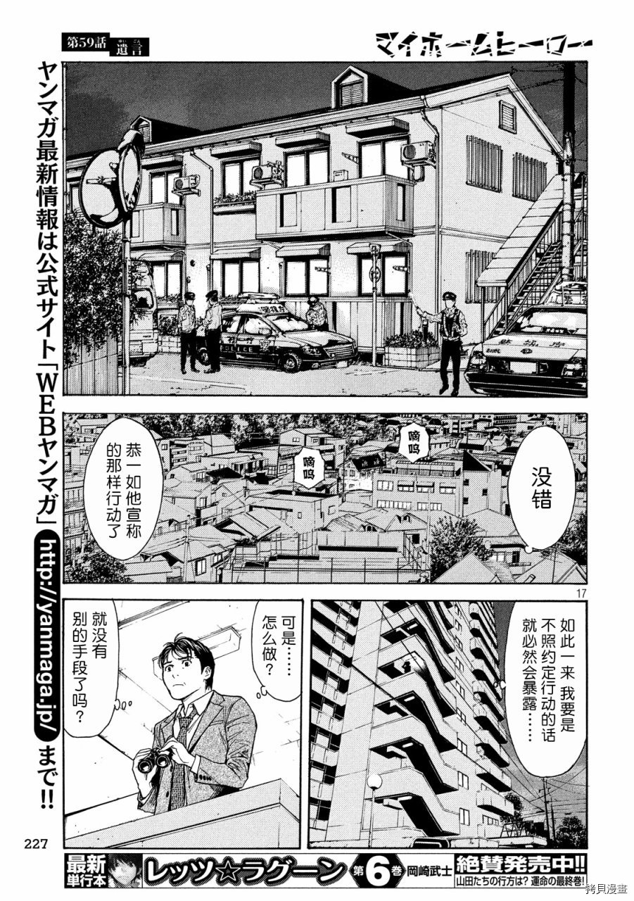 MY HOME HERO[拷贝漫画]韩漫全集-第59话无删减无遮挡章节图片 