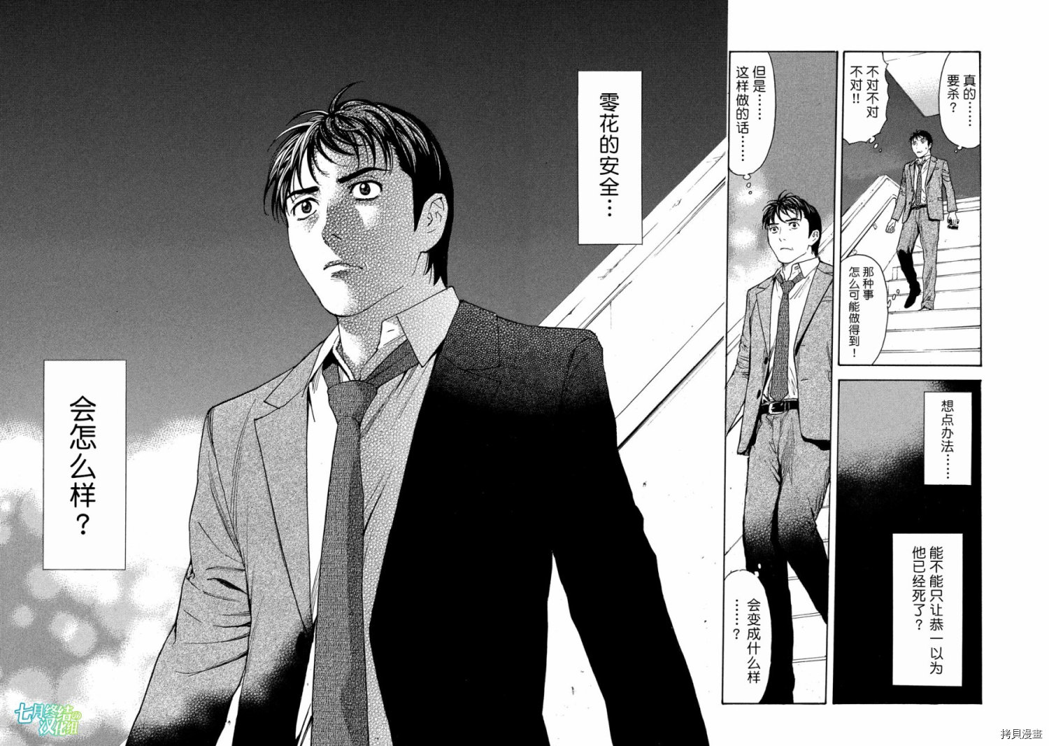MY HOME HERO[拷贝漫画]韩漫全集-第59话无删减无遮挡章节图片 