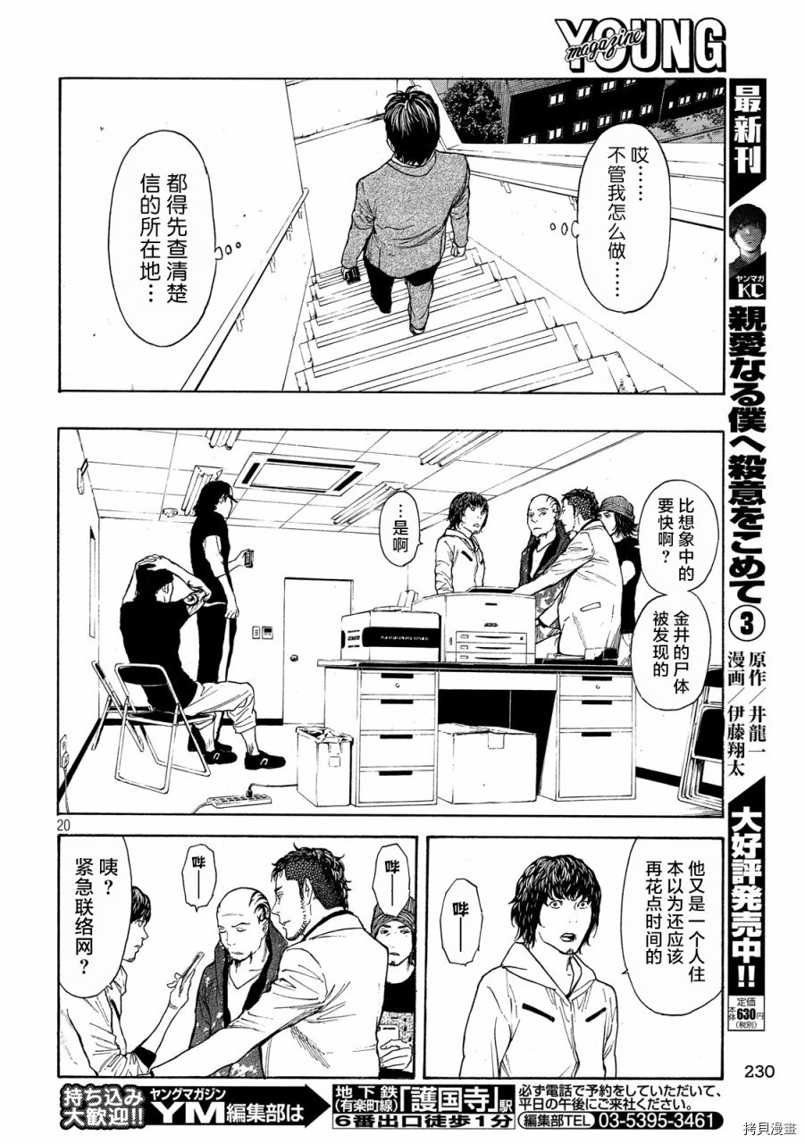 MY HOME HERO[拷贝漫画]韩漫全集-第59话无删减无遮挡章节图片 