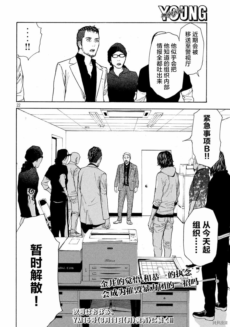 MY HOME HERO[拷贝漫画]韩漫全集-第59话无删减无遮挡章节图片 