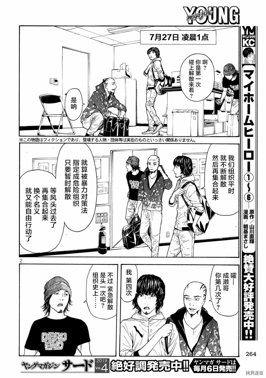 MY HOME HERO[拷贝漫画]韩漫全集-第59话无删减无遮挡章节图片 