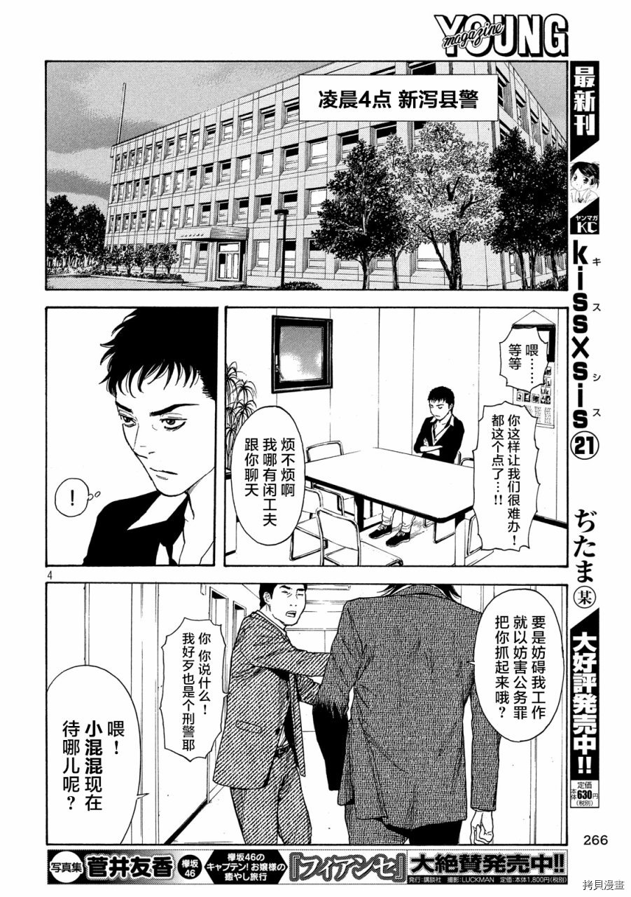MY HOME HERO[拷贝漫画]韩漫全集-第59话无删减无遮挡章节图片 