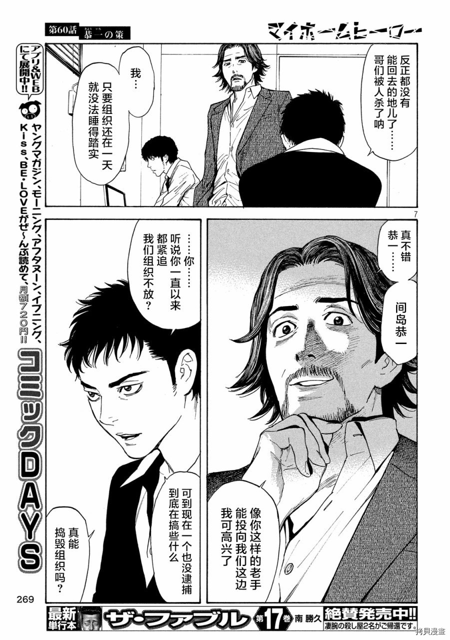 MY HOME HERO[拷贝漫画]韩漫全集-第59话无删减无遮挡章节图片 