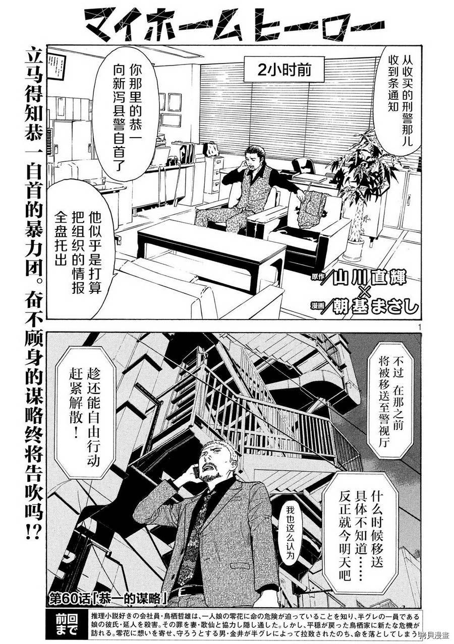 MY HOME HERO[拷贝漫画]韩漫全集-第60话无删减无遮挡章节图片 