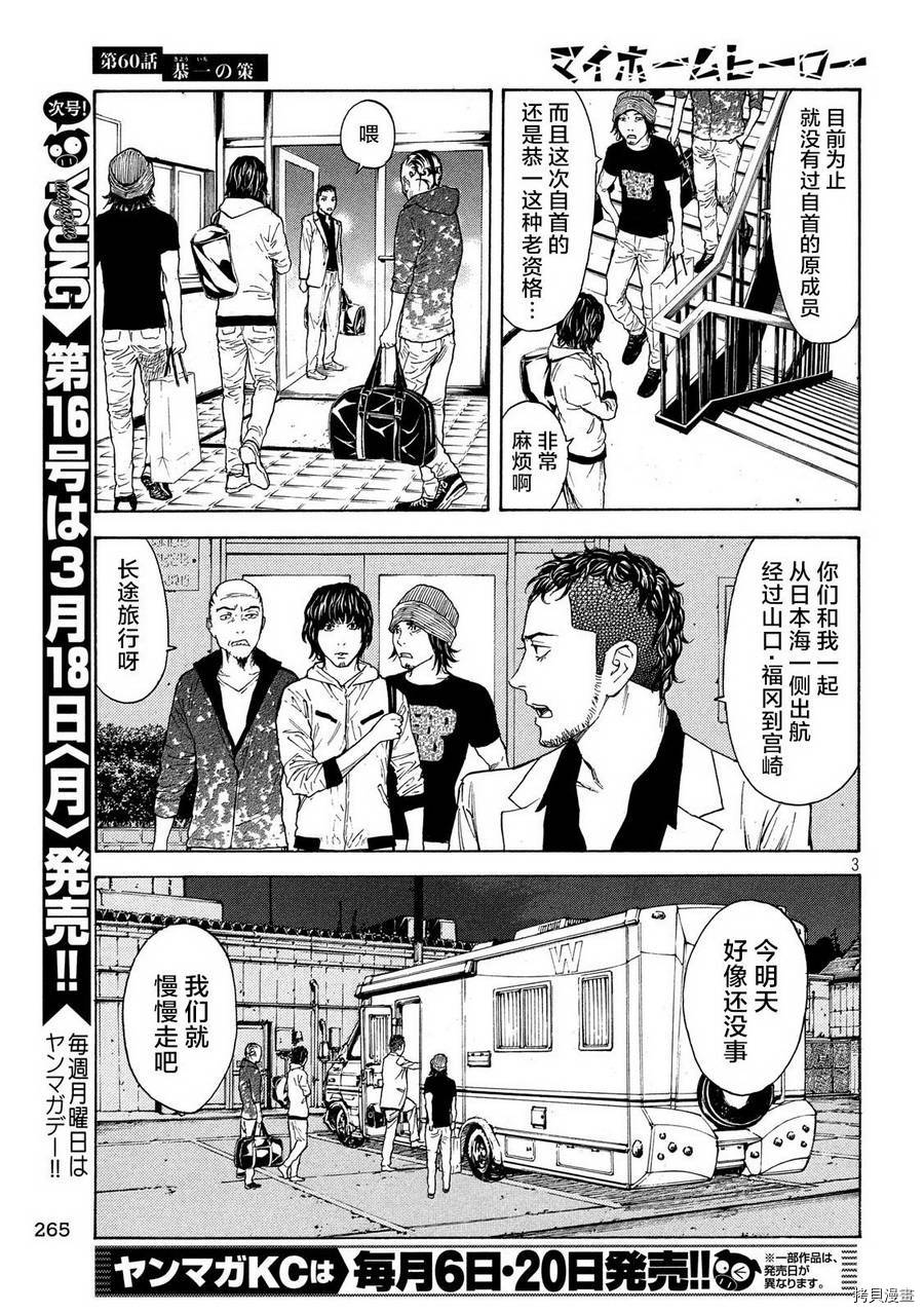 MY HOME HERO[拷贝漫画]韩漫全集-第60话无删减无遮挡章节图片 