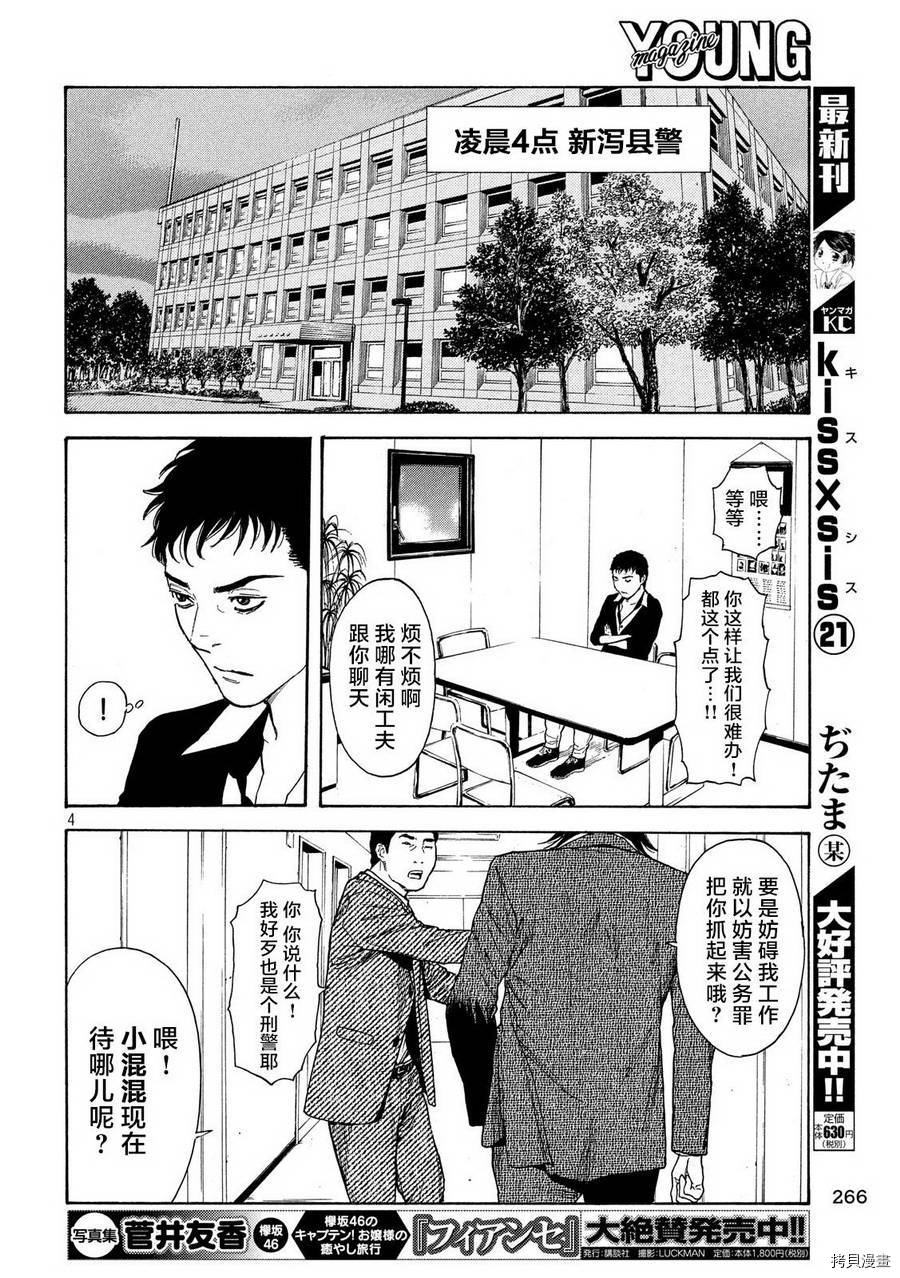 MY HOME HERO[拷贝漫画]韩漫全集-第60话无删减无遮挡章节图片 