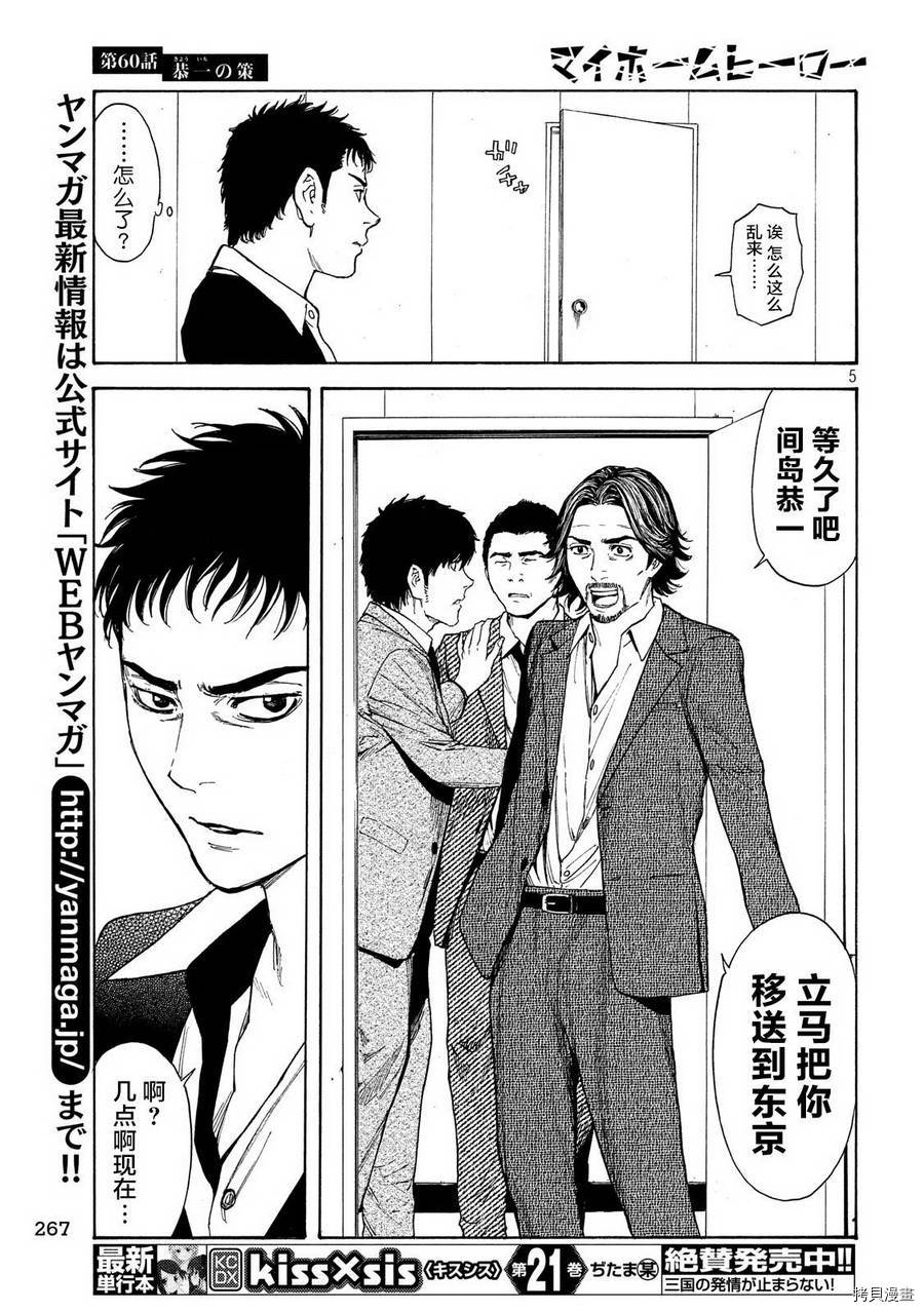 MY HOME HERO[拷贝漫画]韩漫全集-第60话无删减无遮挡章节图片 
