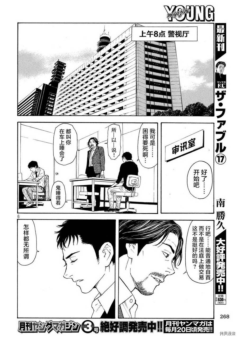MY HOME HERO[拷贝漫画]韩漫全集-第60话无删减无遮挡章节图片 